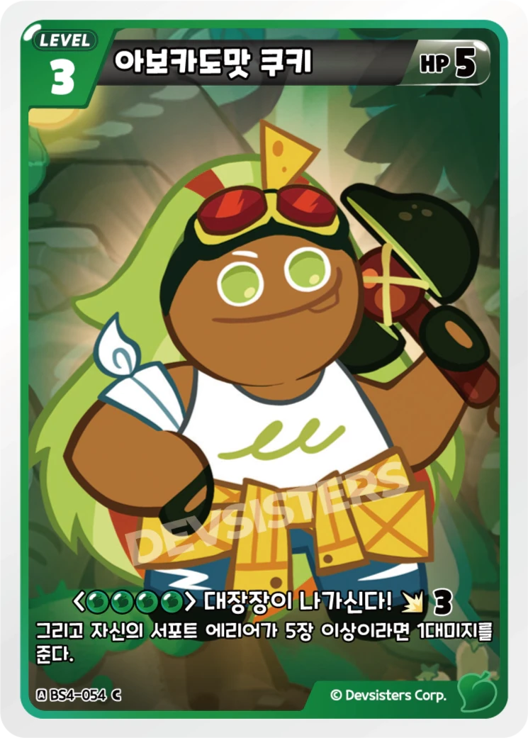 아보카도맛 쿠키