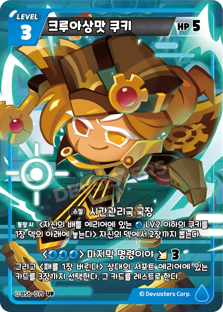 크루아상맛 쿠키