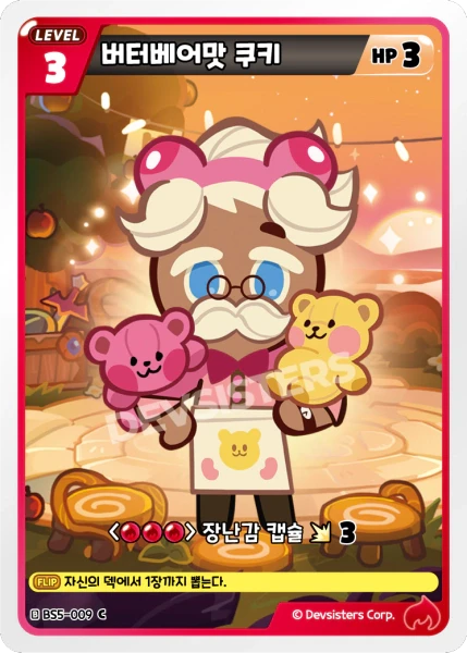 버터베어맛 쿠키