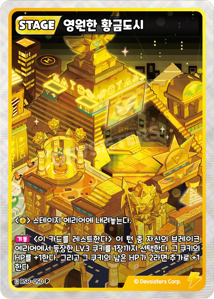 영원한 황금도시