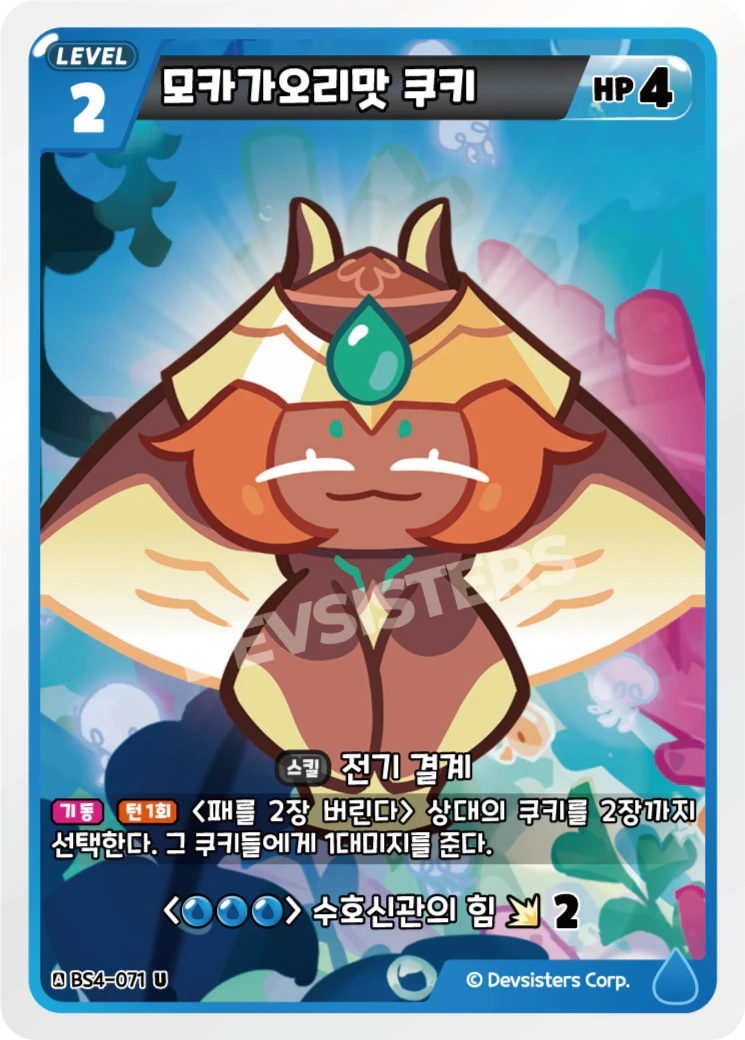 모카가오리맛 쿠키