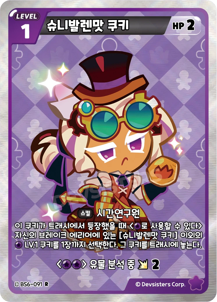 슈니발렌맛 쿠키