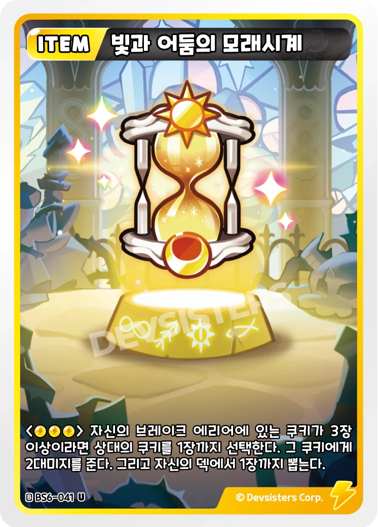 빛과 어둠의 모래시계 빛과 어둠의 모래시계