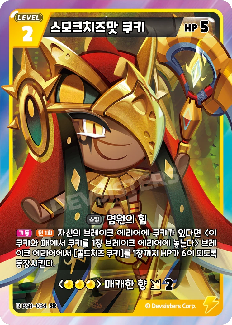 스모크치즈맛 쿠키