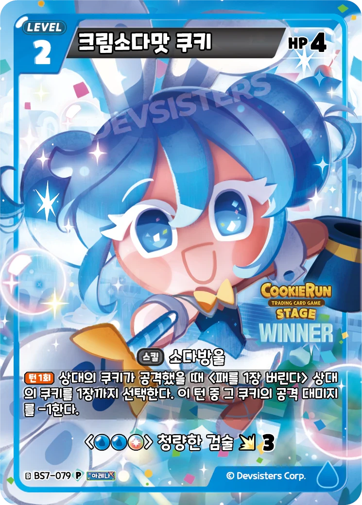 크림소다맛 쿠키