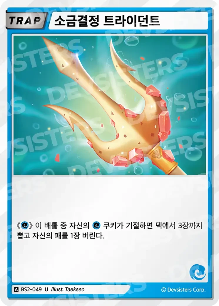 소금 결정 트라이던트