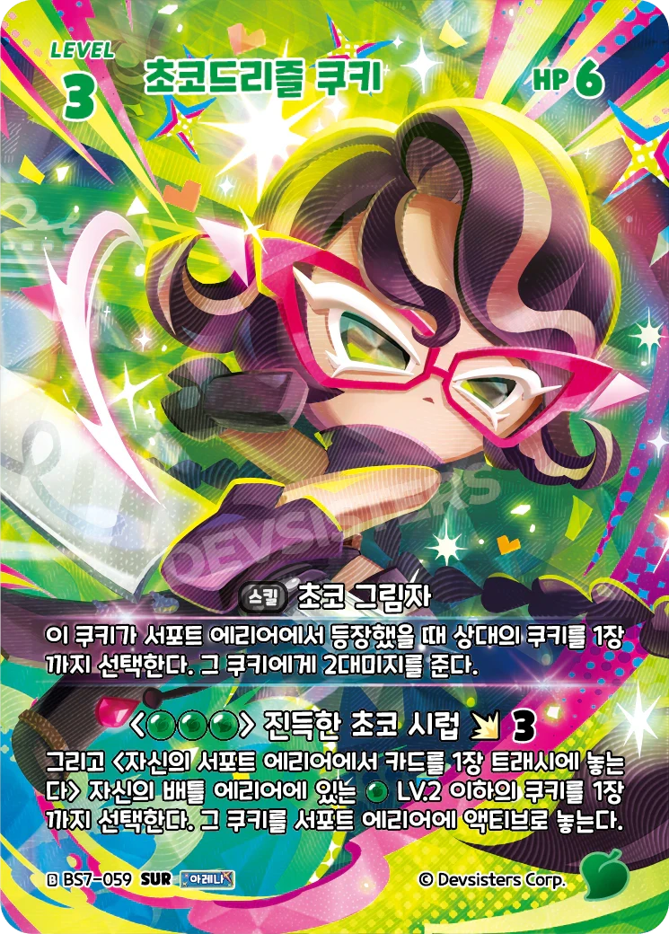 초코드리즐 쿠키