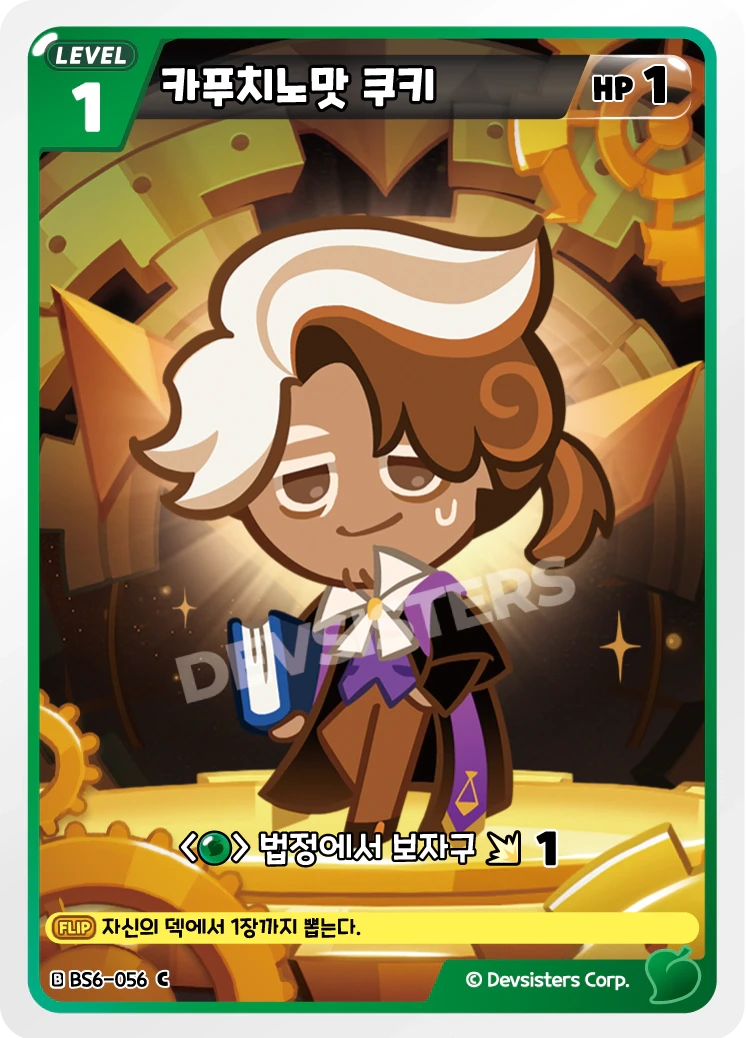 카푸치노맛 쿠키