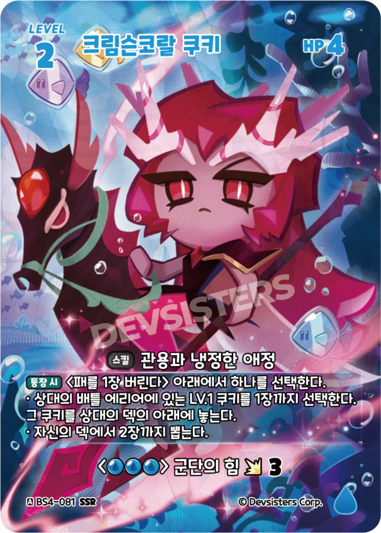 크림슨코랄 쿠키