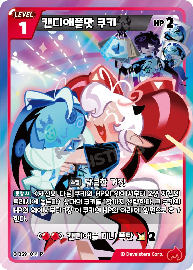 캔디애플맛 쿠키