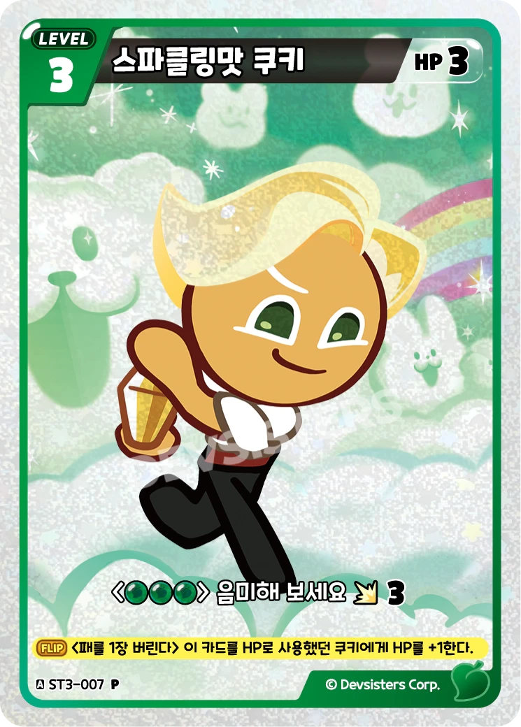 스파클링맛 쿠키