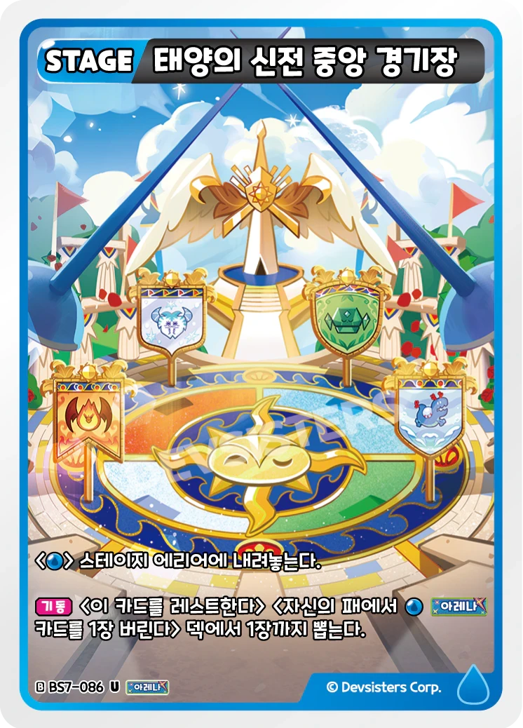 태양의 신전 중앙 경기장