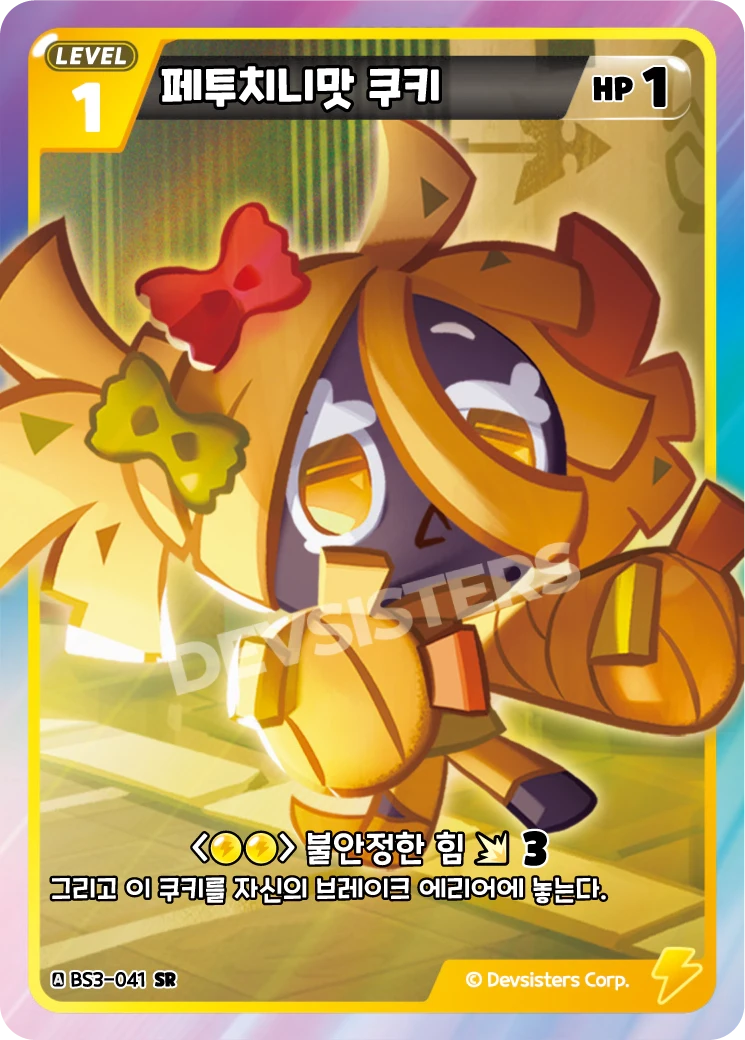 페투치니맛 쿠키