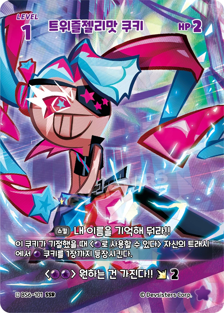 트위즐젤리맛 쿠키