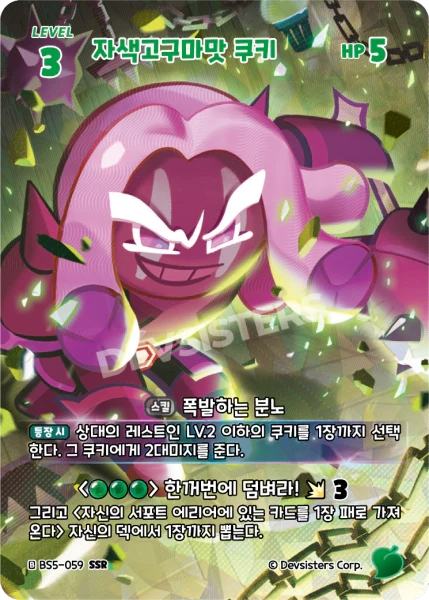 자색고구마맛 쿠키