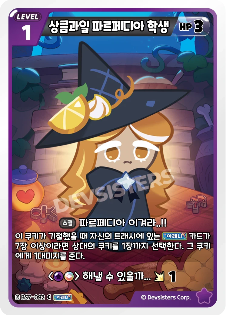 상큼과일 파르페디아 학생