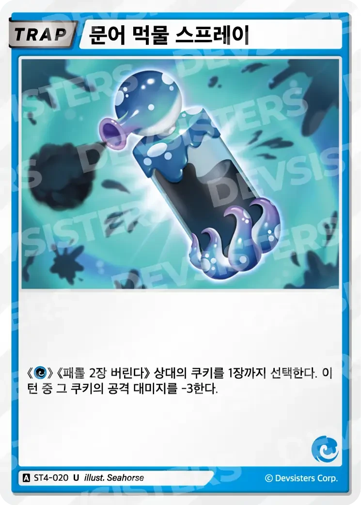 문어 먹물 스프레이