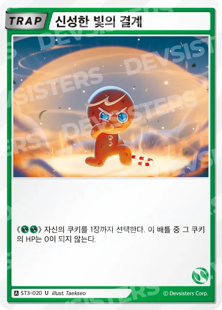 신성한 빛의 결계