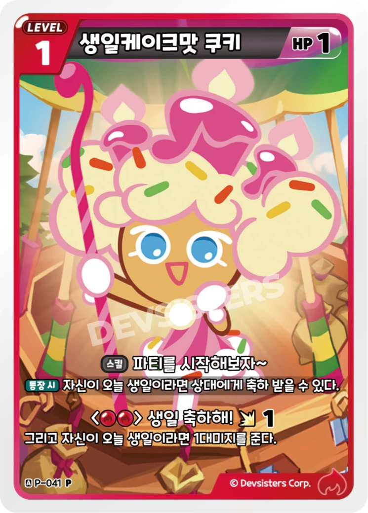 생일케이크맛 쿠키