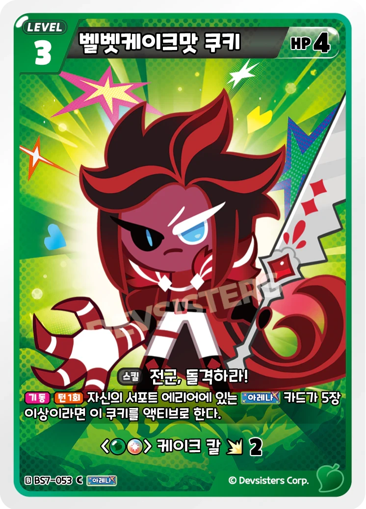 벨벳케이크맛 쿠키