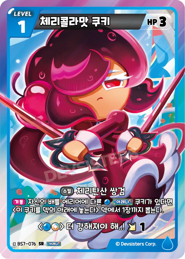 체리콜라맛 쿠키