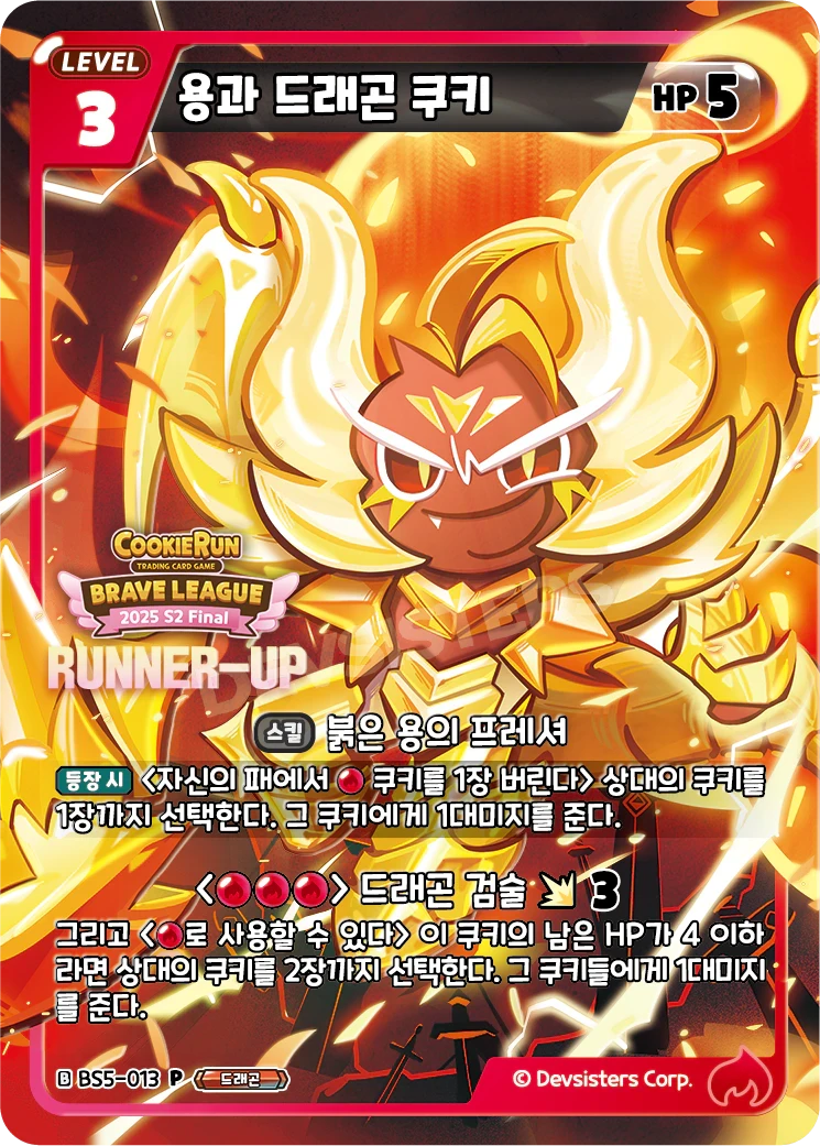 용과 드래곤 쿠키
