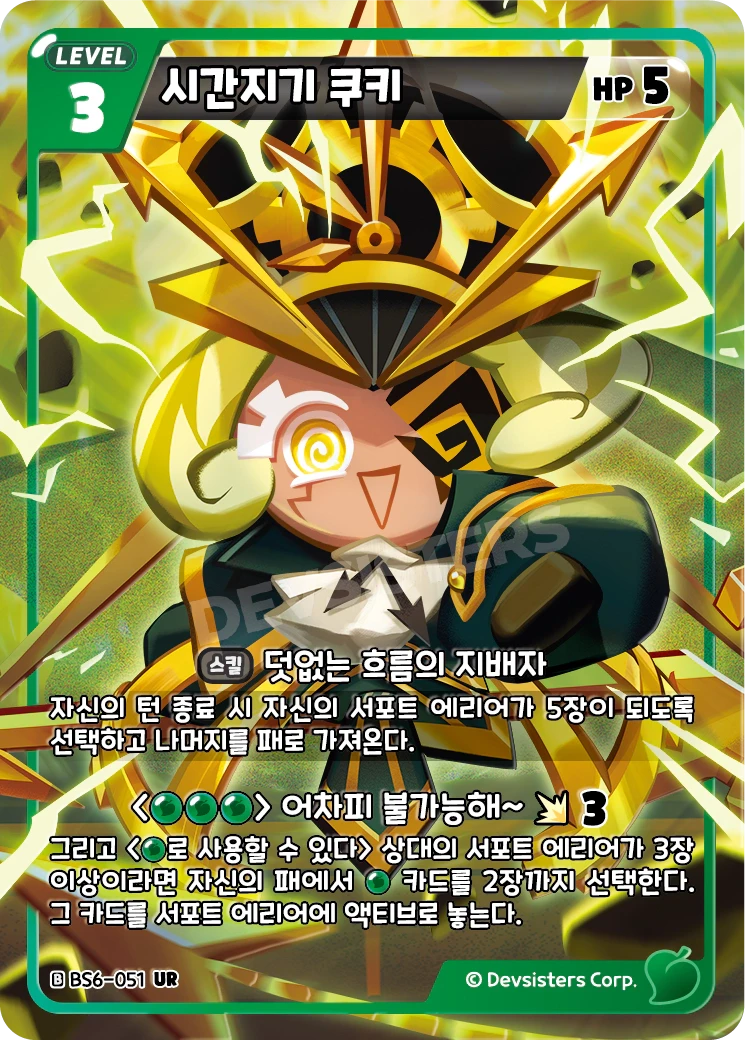 시간지기 쿠키 시간지기 쿠키