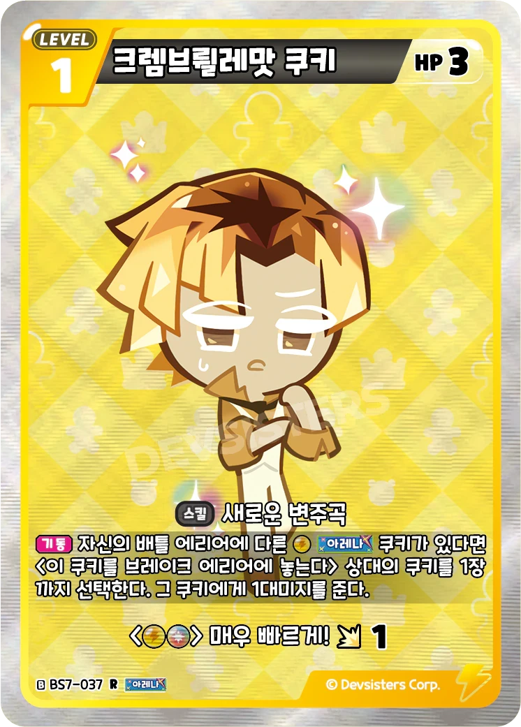 크렘브륄레맛 쿠키