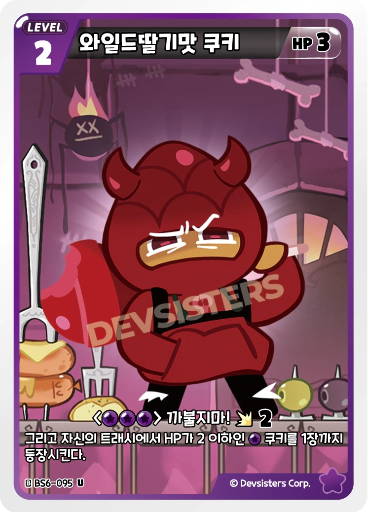 와일드딸기맛 쿠키