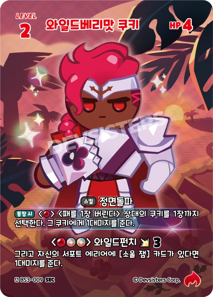 와일드베리맛 쿠키