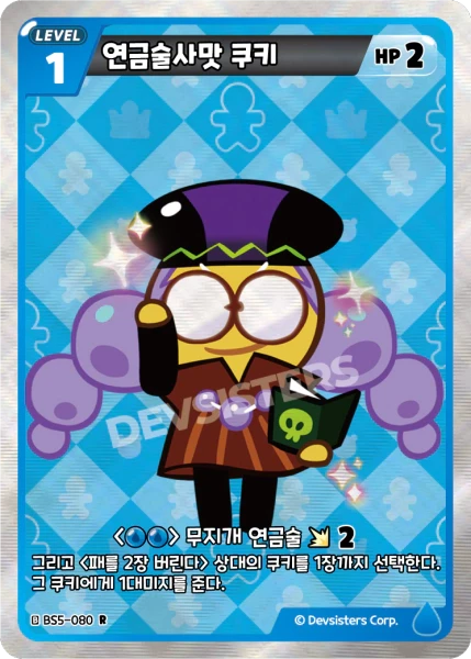 연금술사맛 쿠키