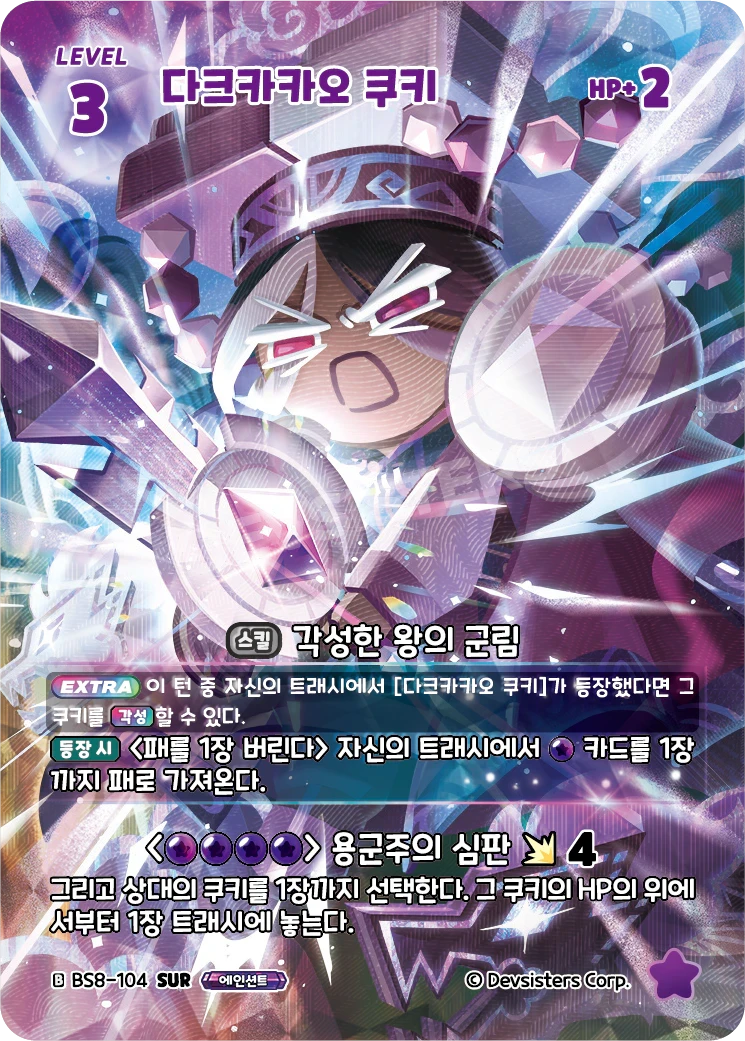 다크카카오 쿠키