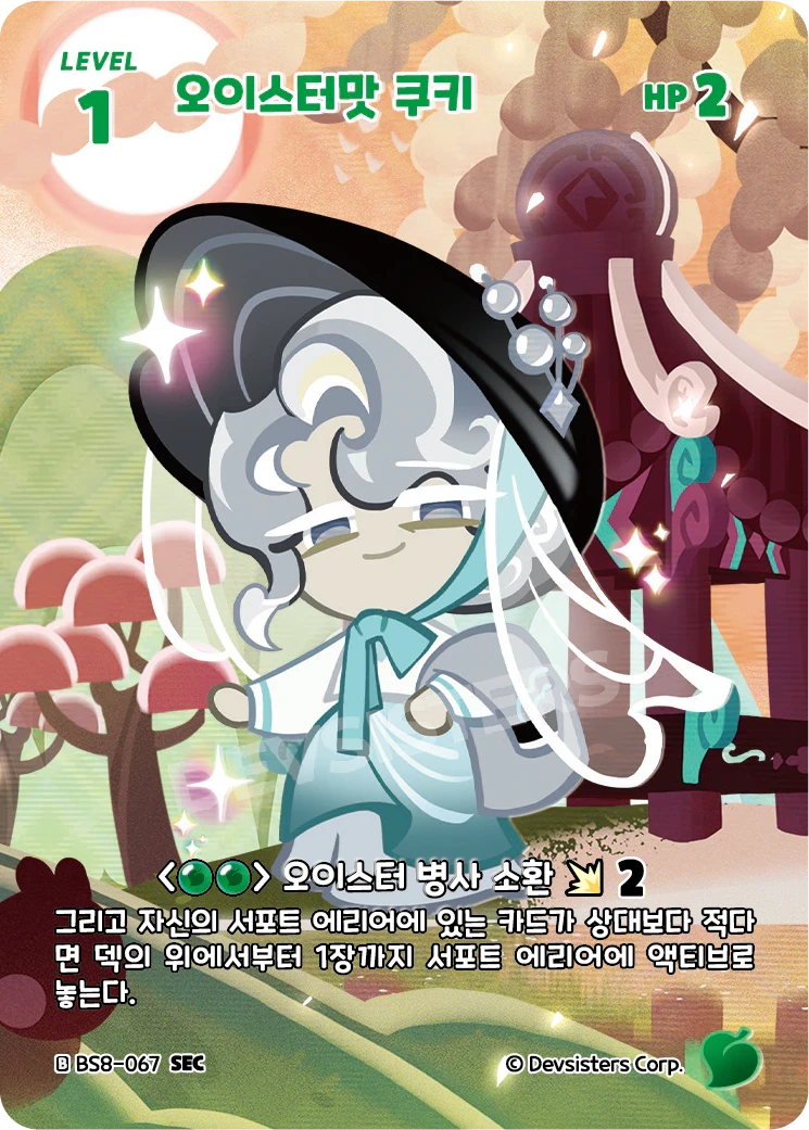 오이스터맛 쿠키