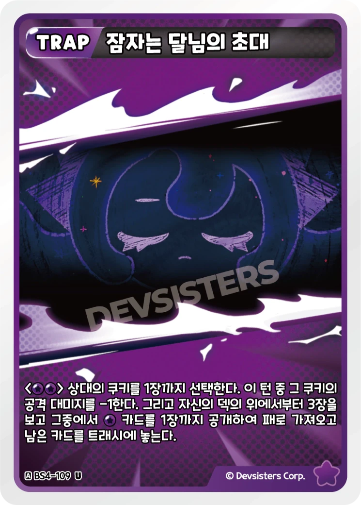 잠자는 달님의 초대