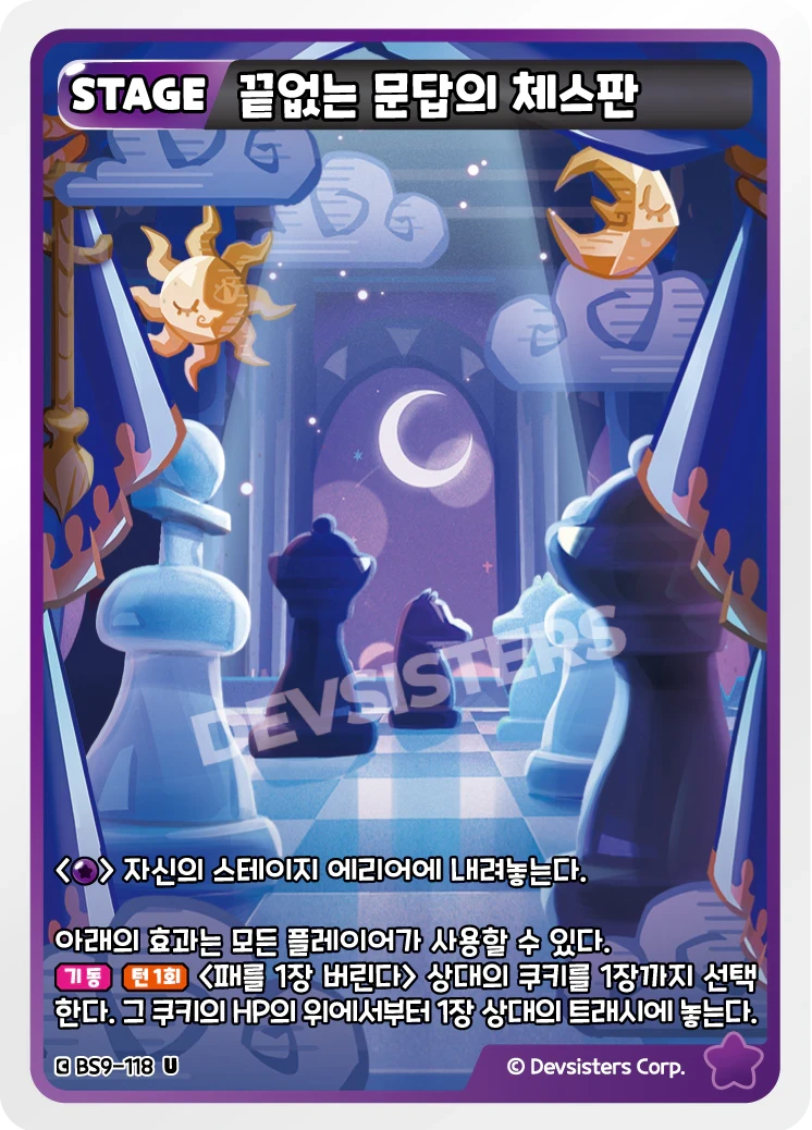 끝없는 문답의 체스판