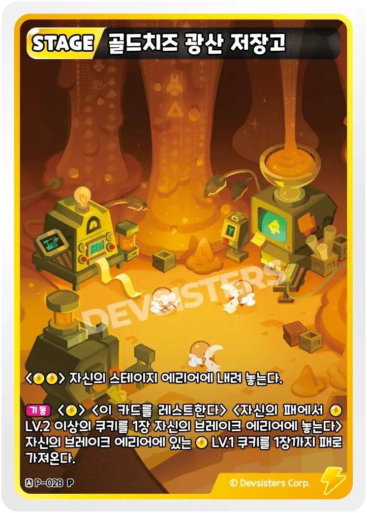 골드치즈 광산 저장고