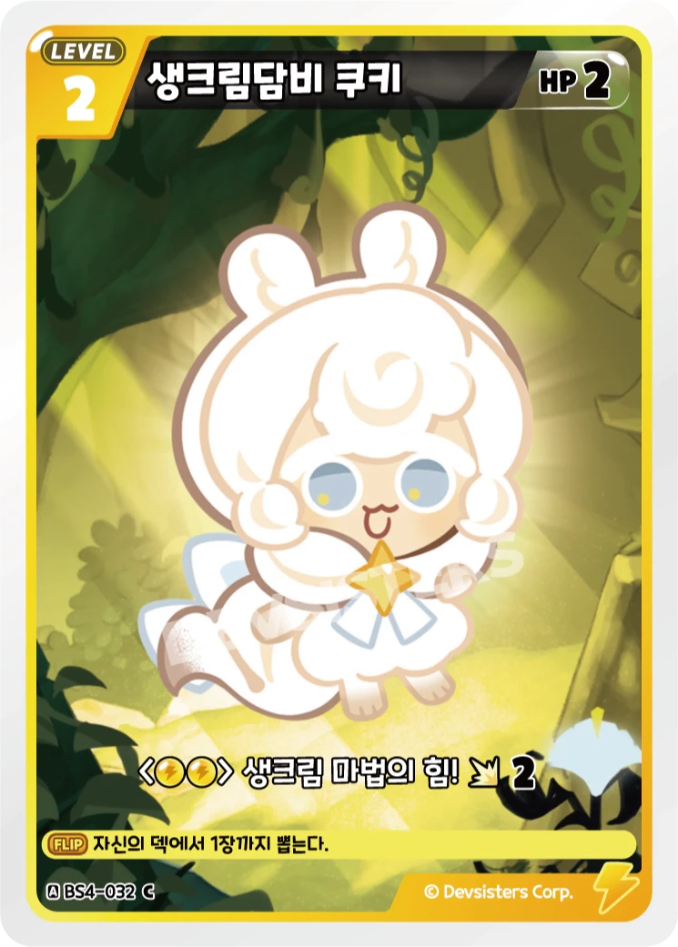 생크림담비 쿠키