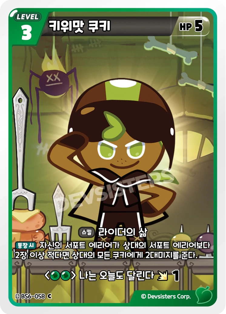 키위맛 쿠키 키위맛 쿠키