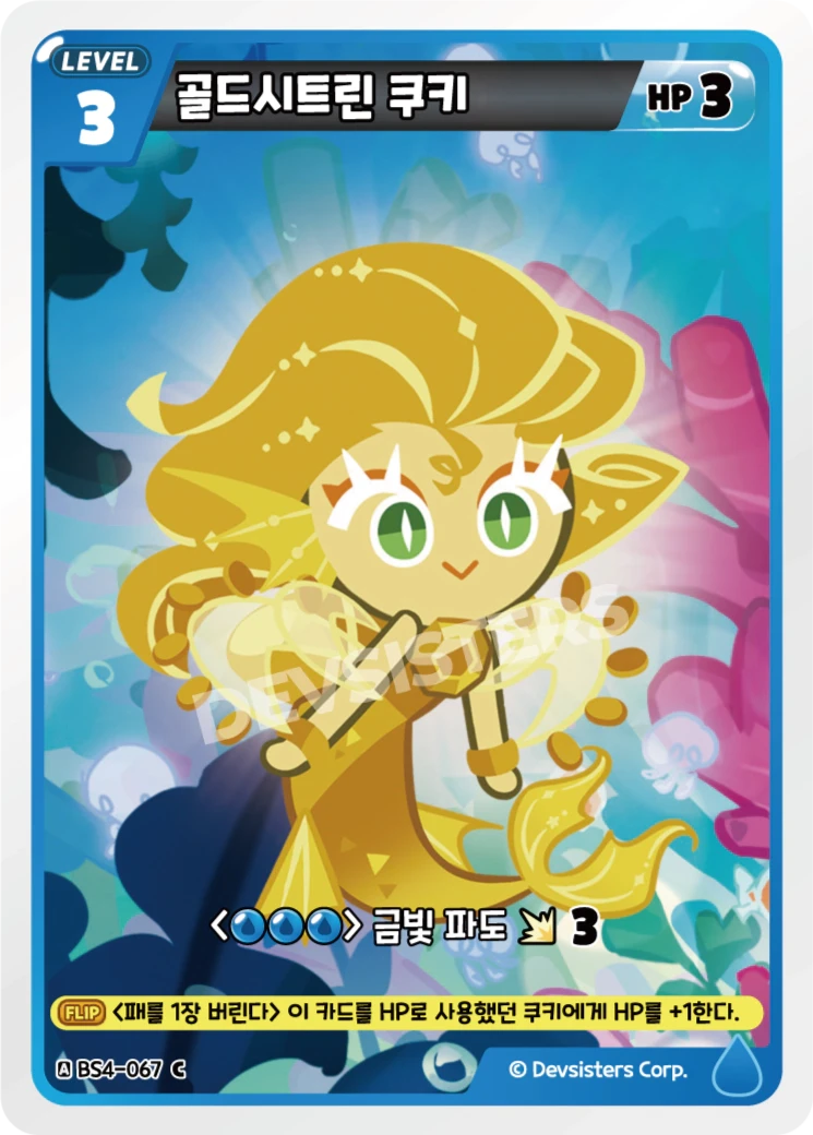 골드시트린 쿠키