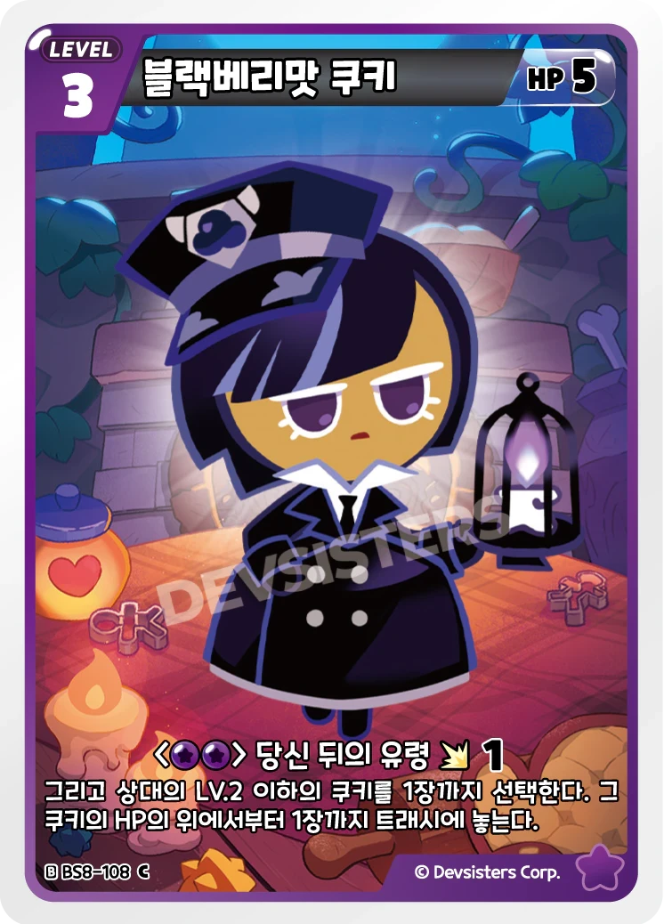 블랙베리맛 쿠키