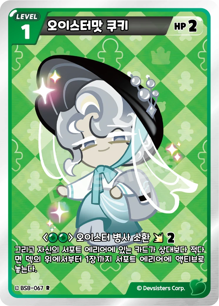 오이스터맛 쿠키