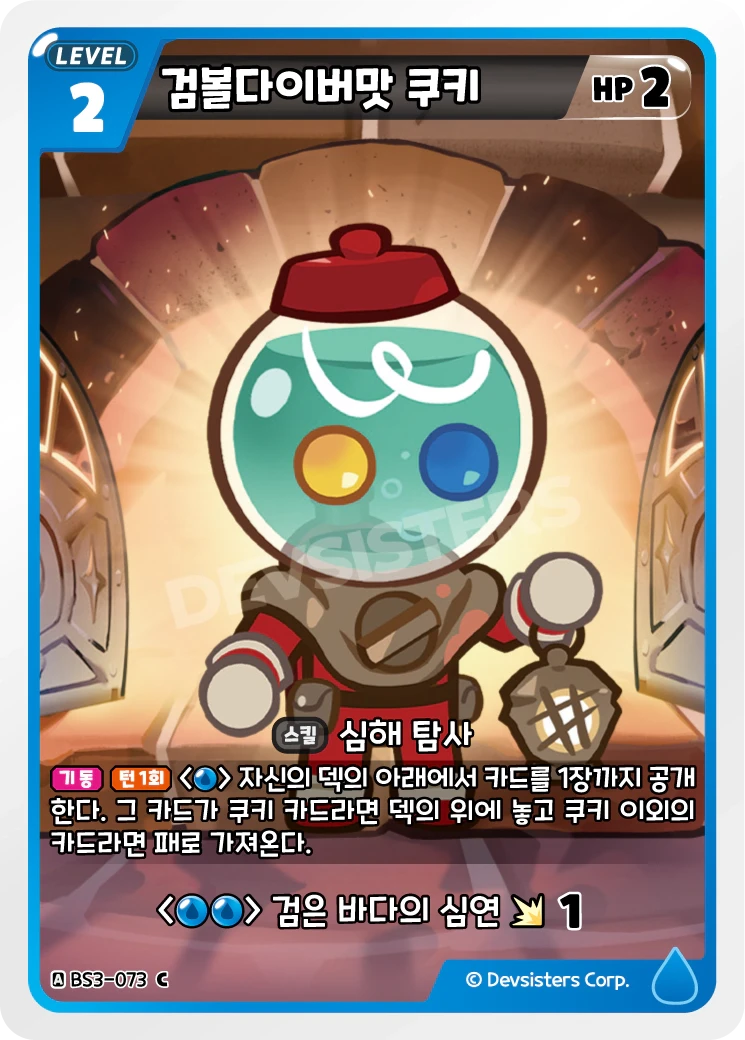 검볼다이버맛 쿠키