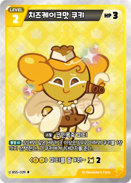 치즈케이크맛 쿠키