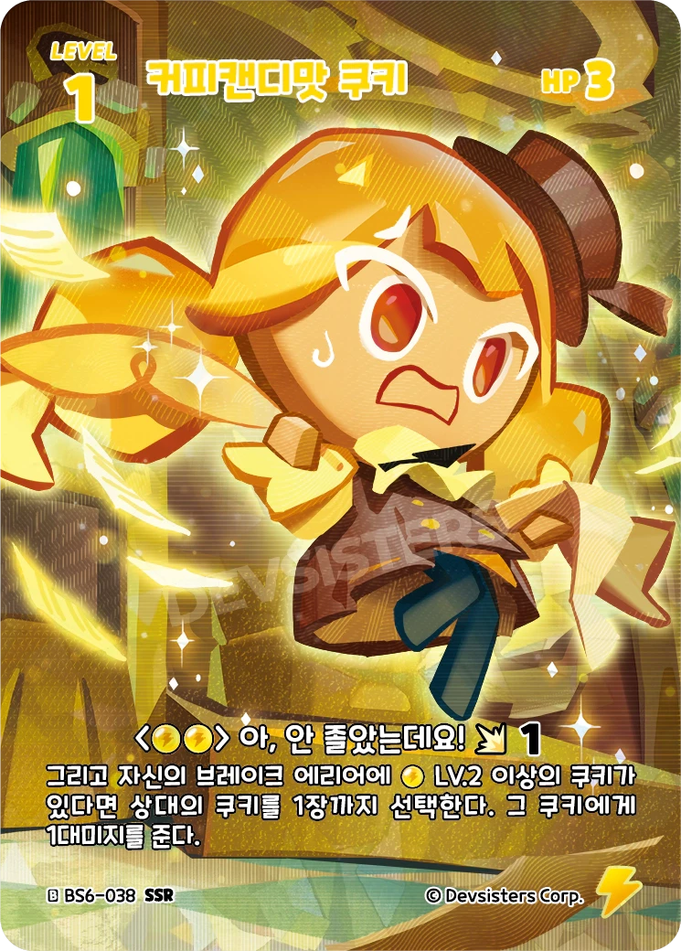 커피캔디맛 쿠키