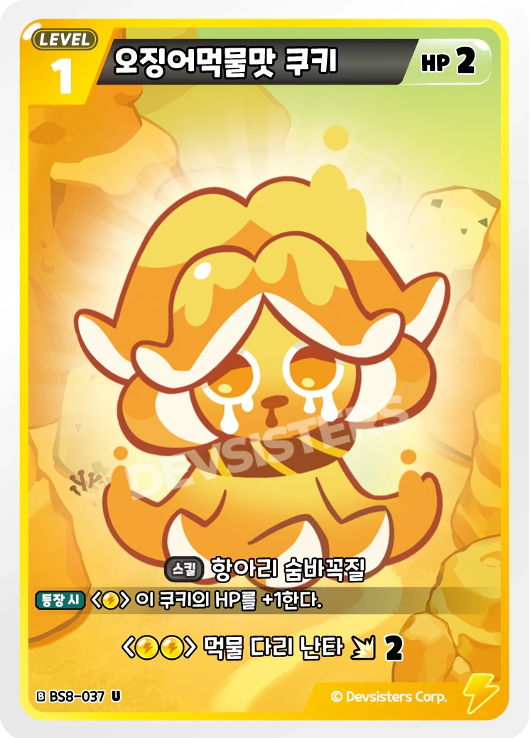 오징어먹물맛 쿠키