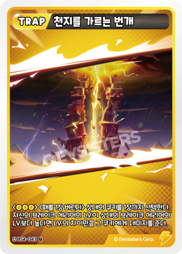 천지를 가르는 번개