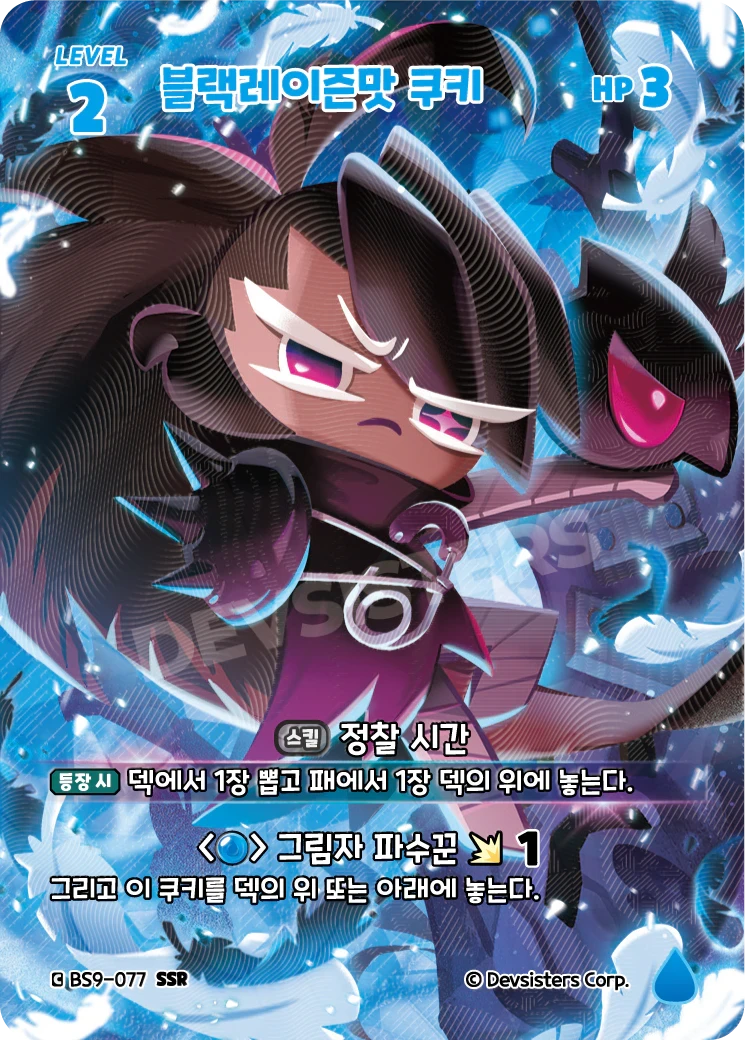 블랙레이즌맛 쿠키