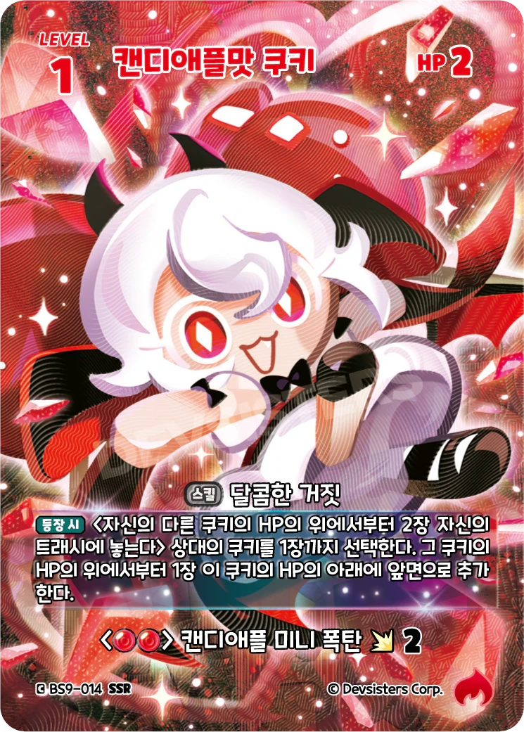 캔디애플맛 쿠키