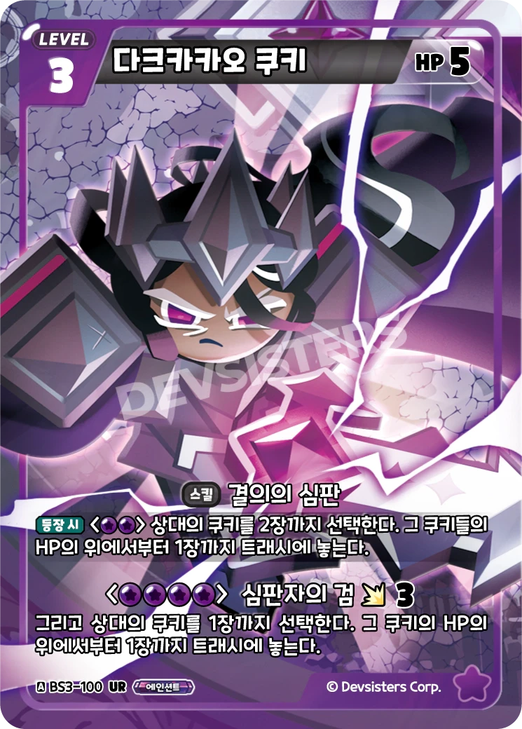 다크카카오 쿠키