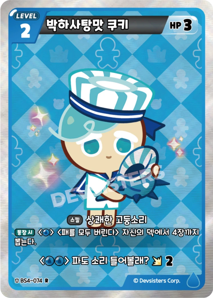 박하사탕맛 쿠키